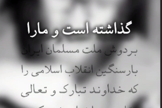 مقاومت را فراموش نکنید