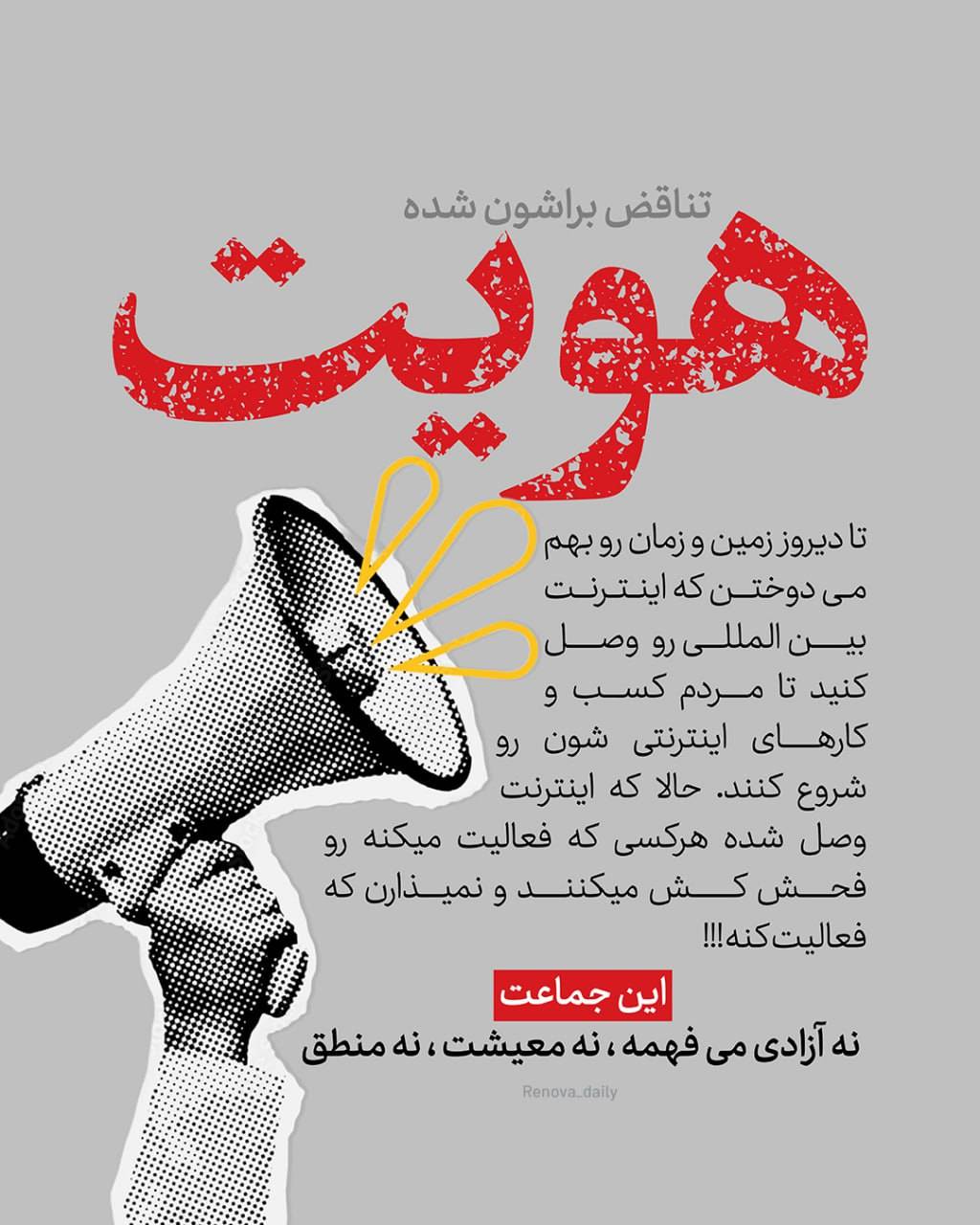 ❗️تناقص براشون شده هویت