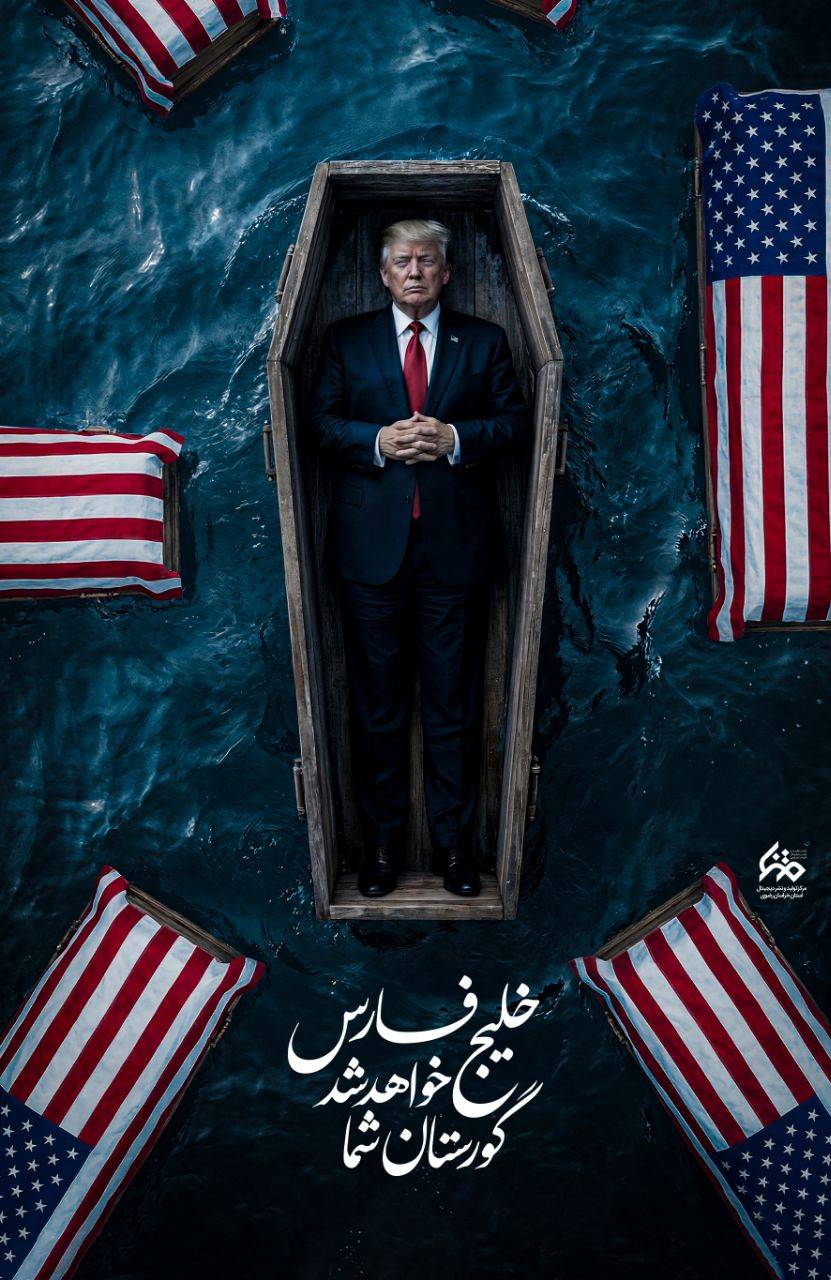 خلیج فارس؛ گورستان سربازان دشمن