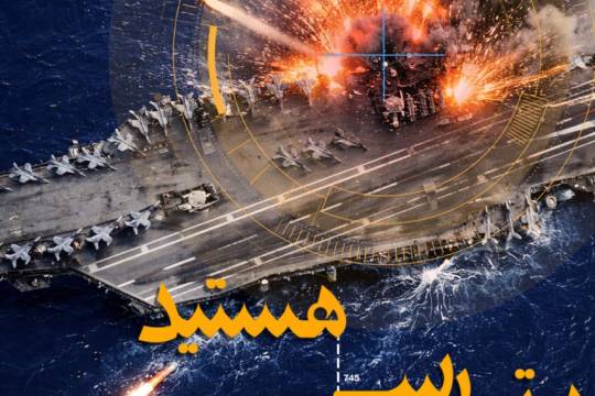 در تیر رس هستید