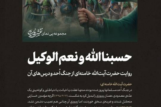 مجموعه پوستر : آیا باید بترسیم؟ ! حسبناالله و نعم‌الوکیل