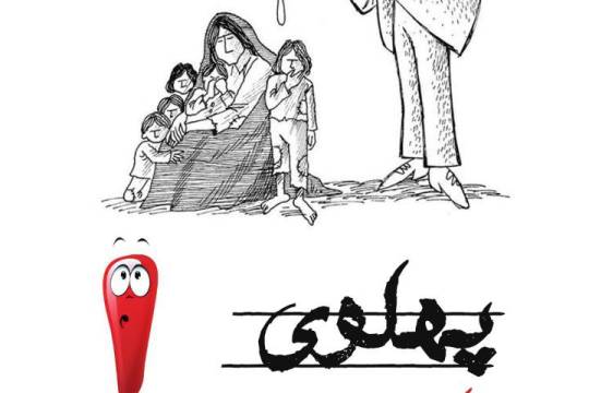 مجموعه پوستر : پهلوی دلسوز مردم❗️