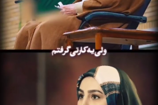 ان شاء الله که هیچوقت سایه ی آقا از سر مملکت ما کم نشه