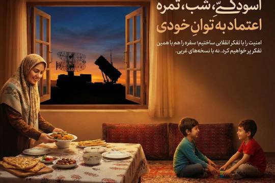 امنیت را با تفکر انقلابی ساختیم ، سفره را هم با همین تفکر پر خواهیم کرد