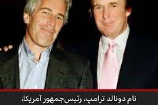 اسنادی بالاتر از عدالت!