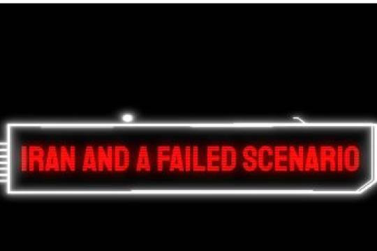 Iran and a Failed Scenario