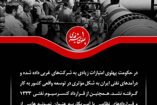 مجموعه پوستر : روایت وابستگی پهلوی