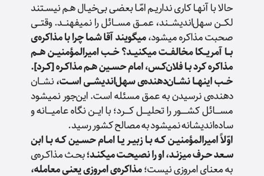 مجموعه پوستر : مذاکره با شیطان بزرگ!