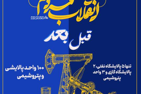 مجموعه عکس نوشت :  انقلاب مردم