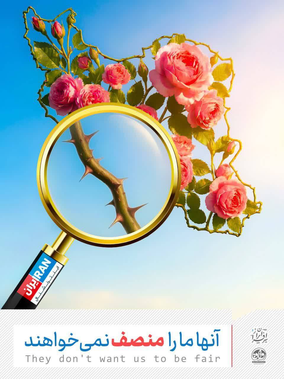 They don't want us to be fair