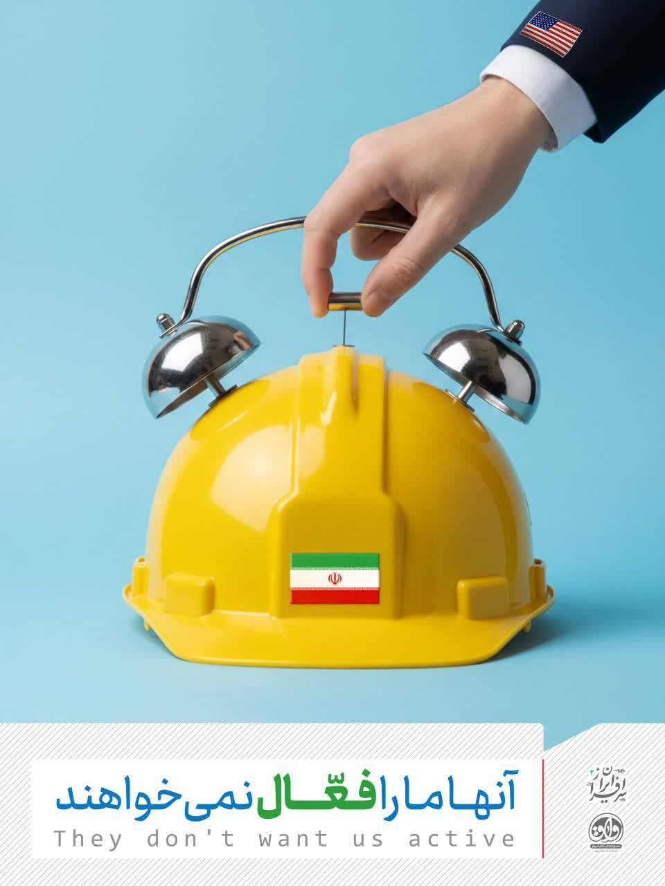 They don't want us active