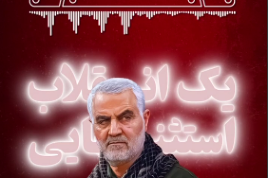 یک انقلاب استثنایی