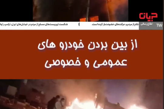 از جان جوانان ایران چه میخواهید؟!