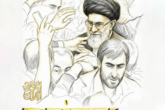 مجموعه پوستر : چرا می گوییم او پای ایران ایستاده؟