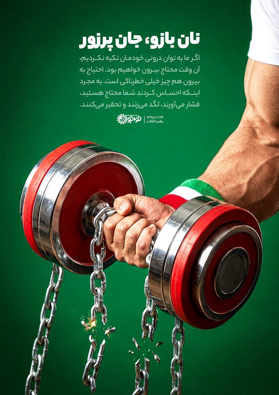 نان بازو، جان پرزور