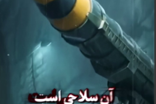 هی تهدید نکنید که ناو اوردین